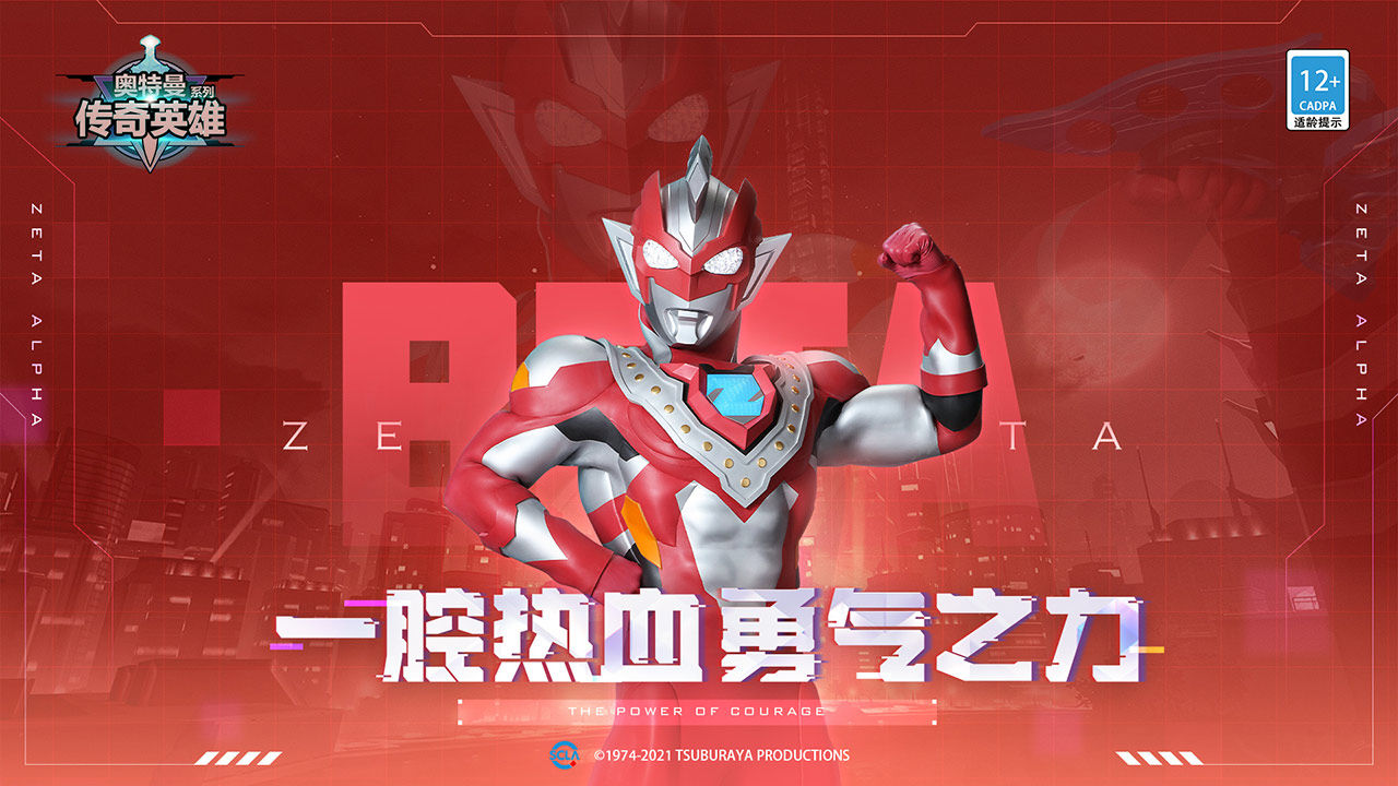 奥特曼传奇英雄存档版