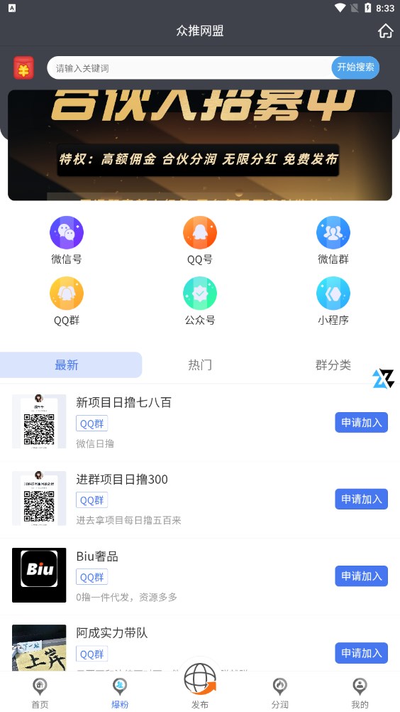 众推网盟平台