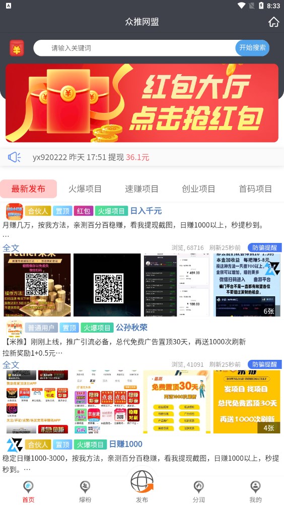 众推网盟平台