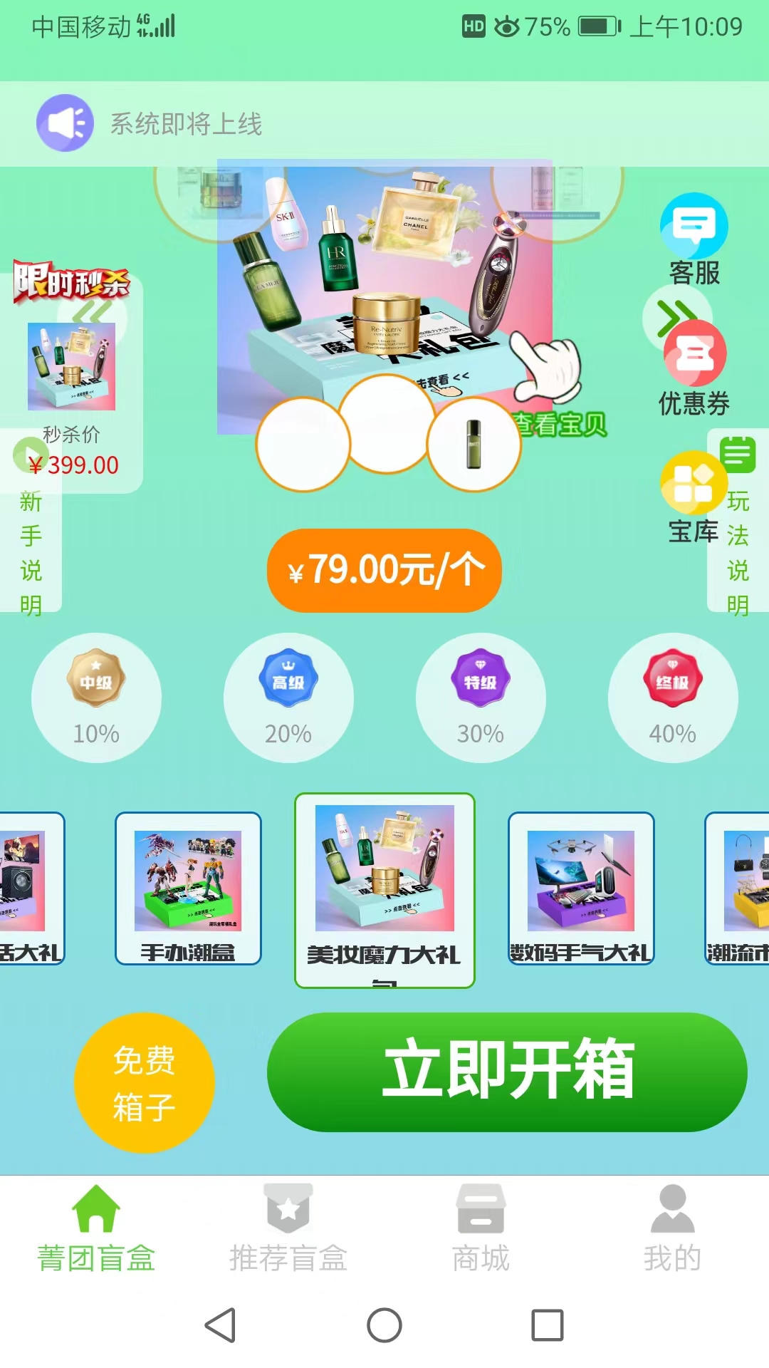 菁团魔盒 菁团魔盒