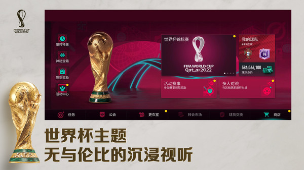 FIFA足球世界 FIFA足球世界