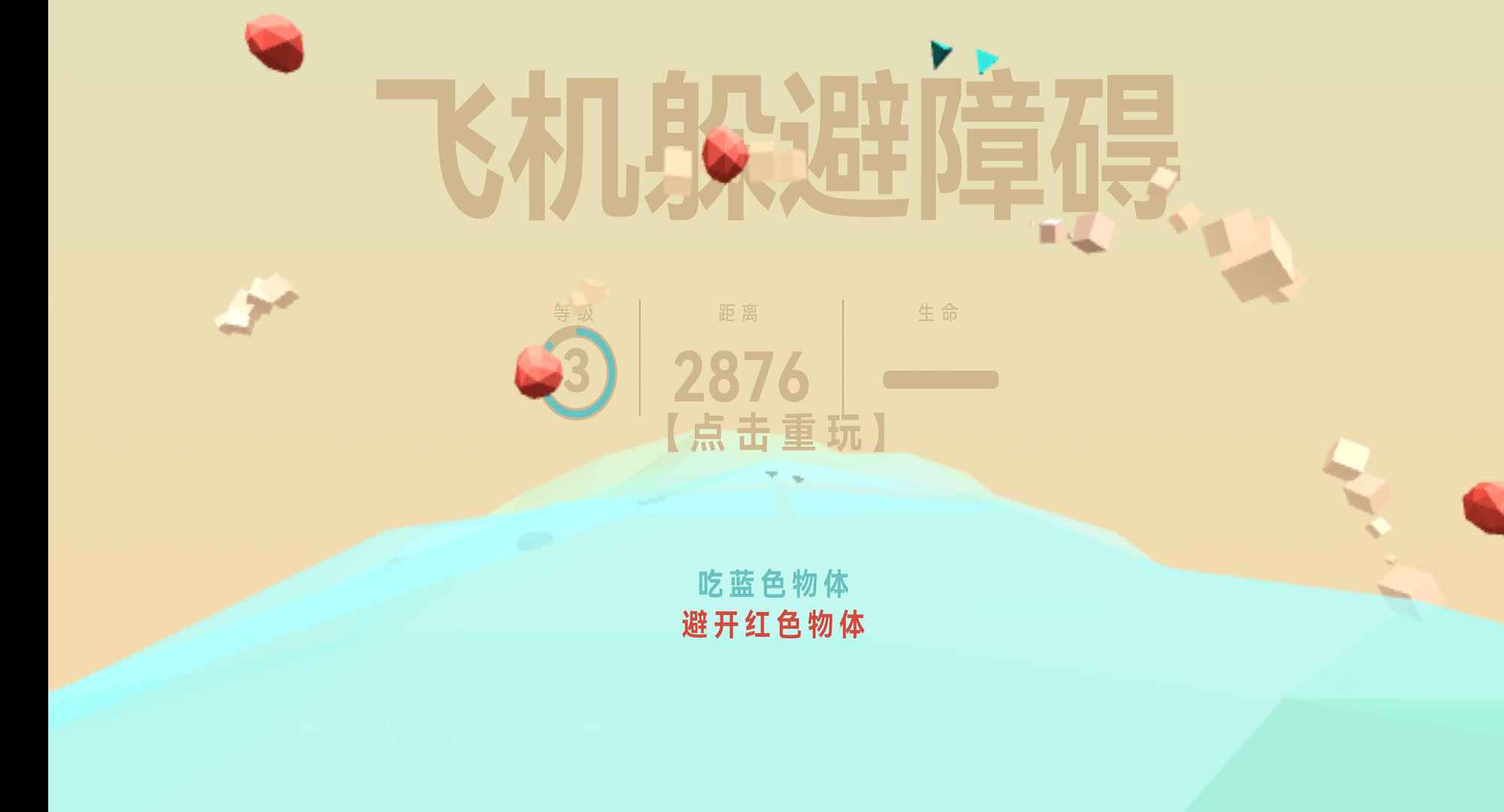 飞机躲避障碍 飞机躲避障碍