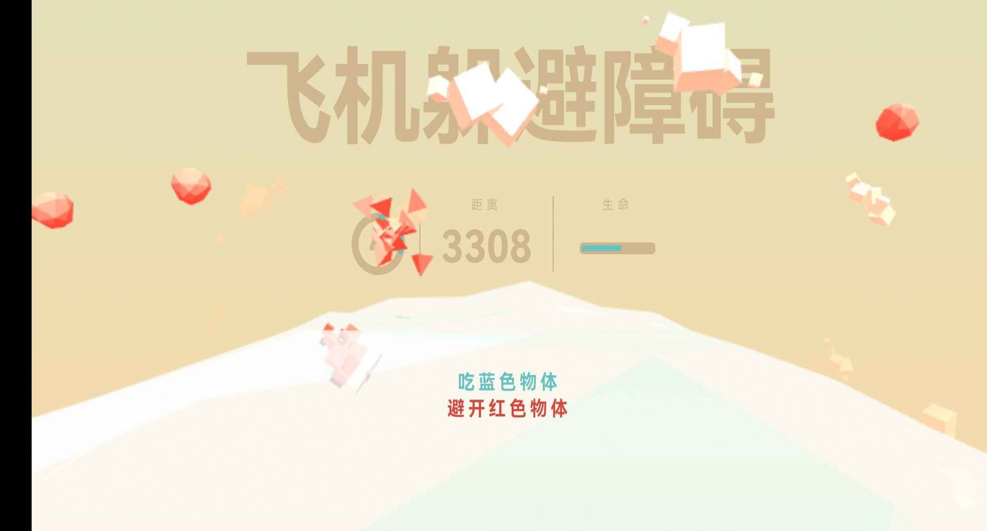 飞机躲避障碍 飞机躲避障碍