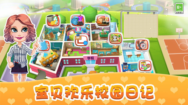 宝贝校园日记 宝贝校园日记