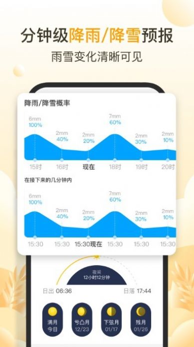 亮推快看天气预报