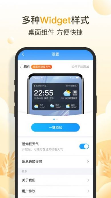 亮推快看天气预报