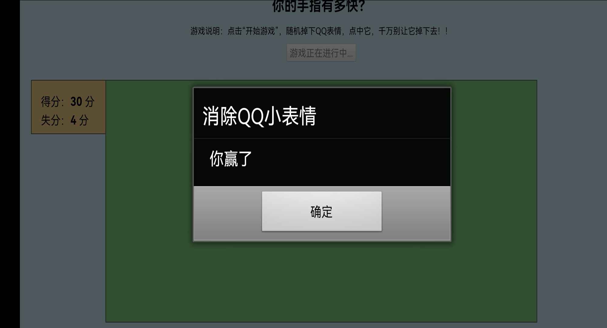 消除QQ小表情 消除QQ小表情
