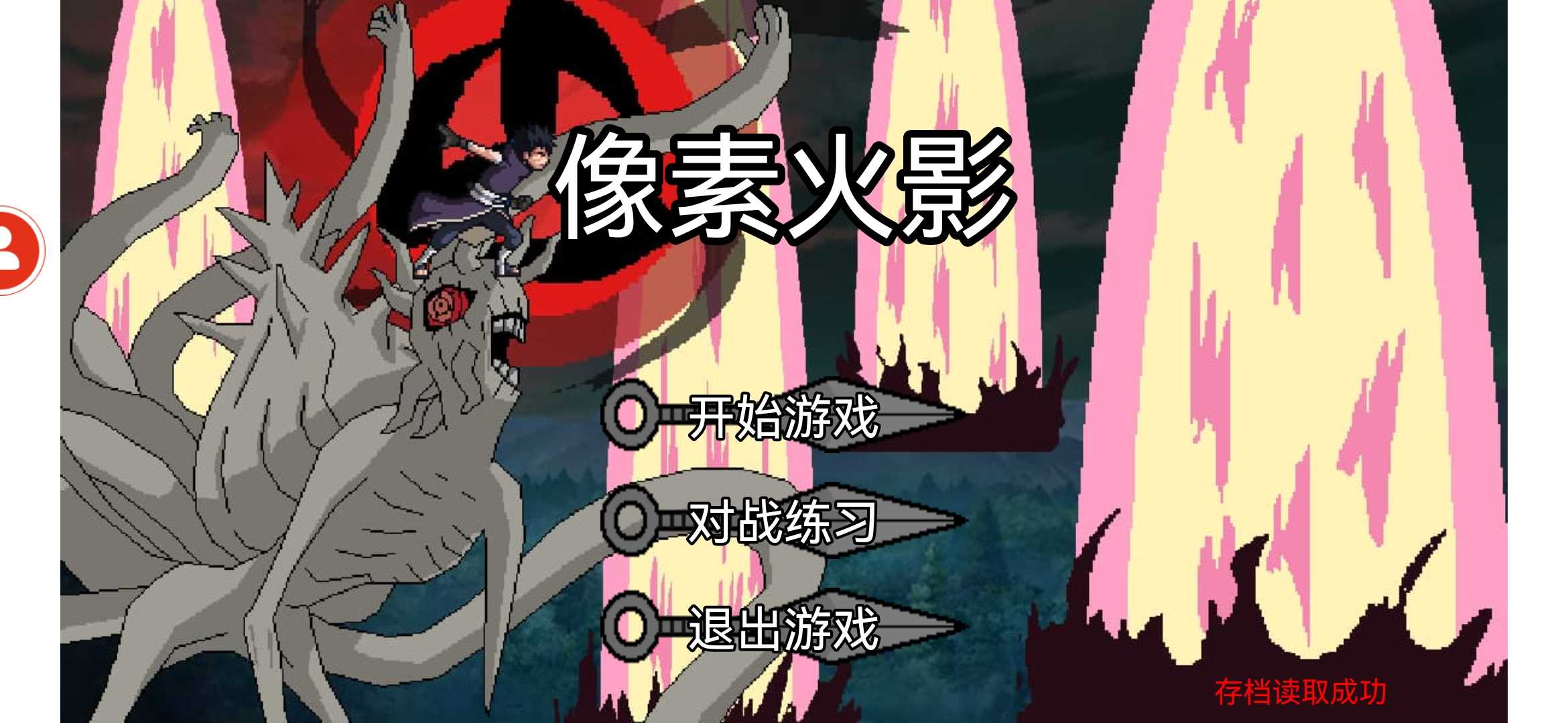 像素火影新春熊猫