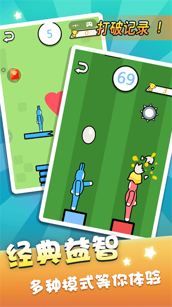 双人跳一跳兔子 双人跳一跳兔子