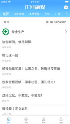 庄河融媒体中心