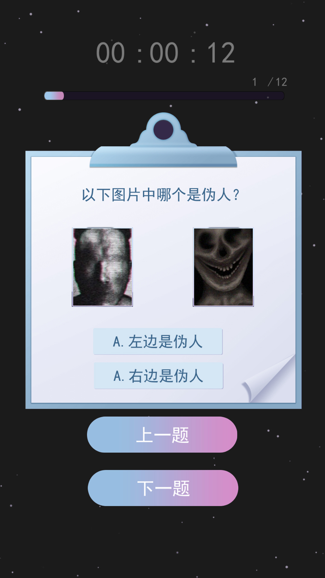 伪人测试模拟 伪人测试模拟