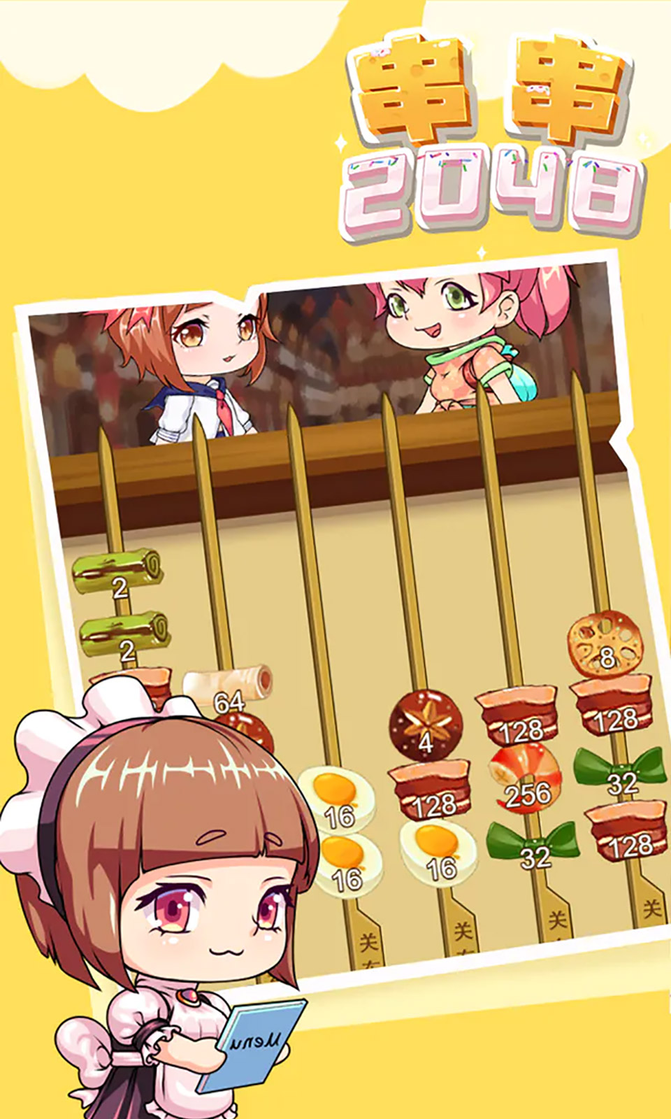 串串2048 串串2048