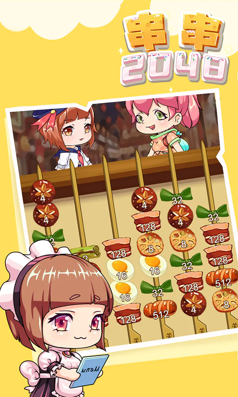 串串2048 串串2048