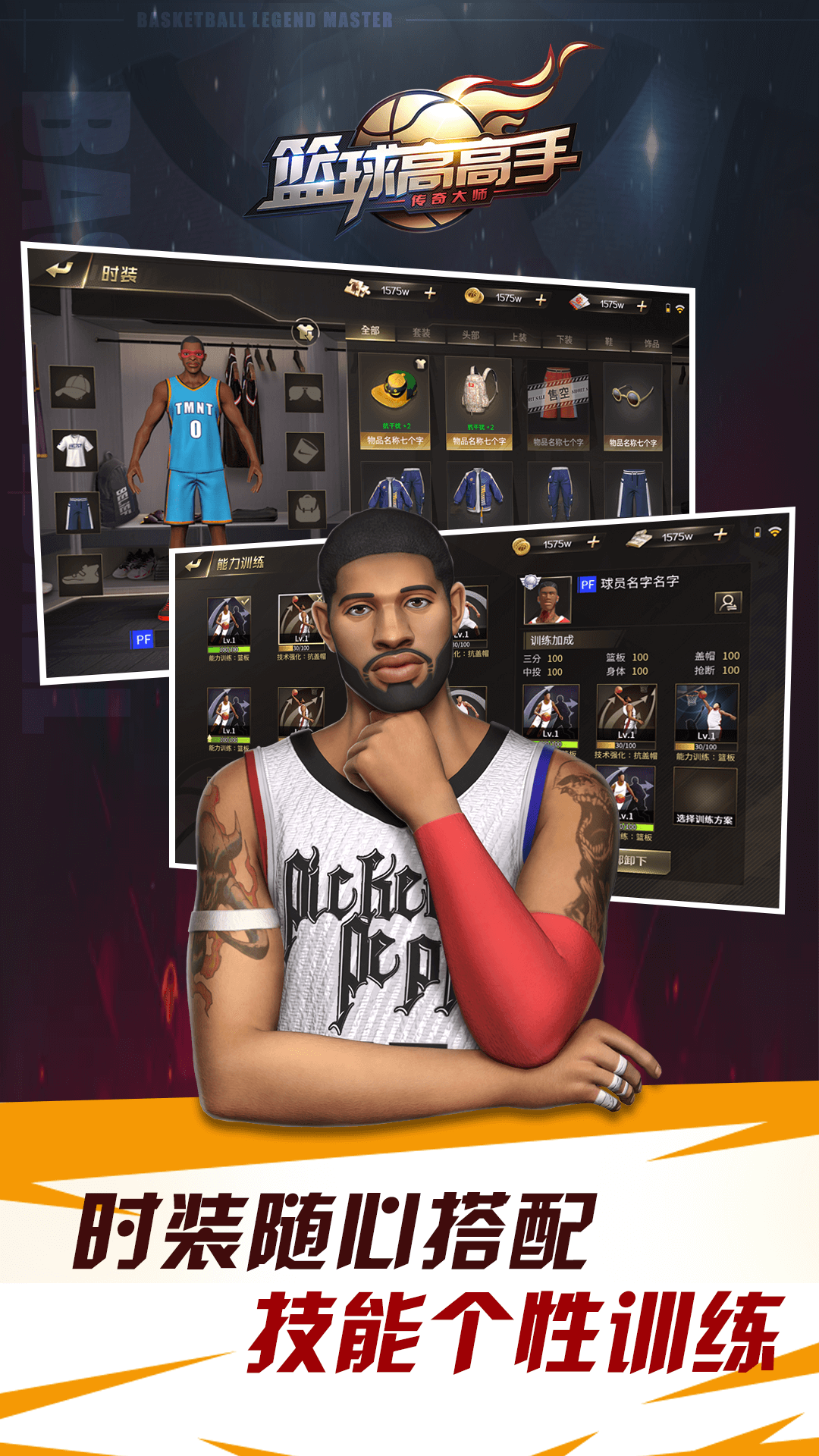 篮球高高手 篮球高高手