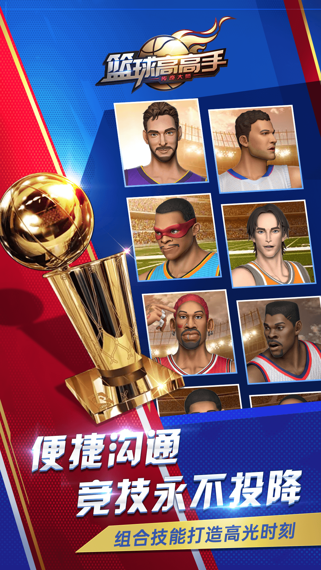 篮球高高手 篮球高高手