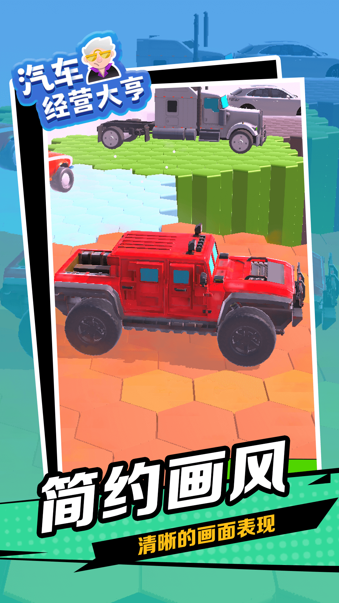 汽车经营大亨 汽车经营大亨