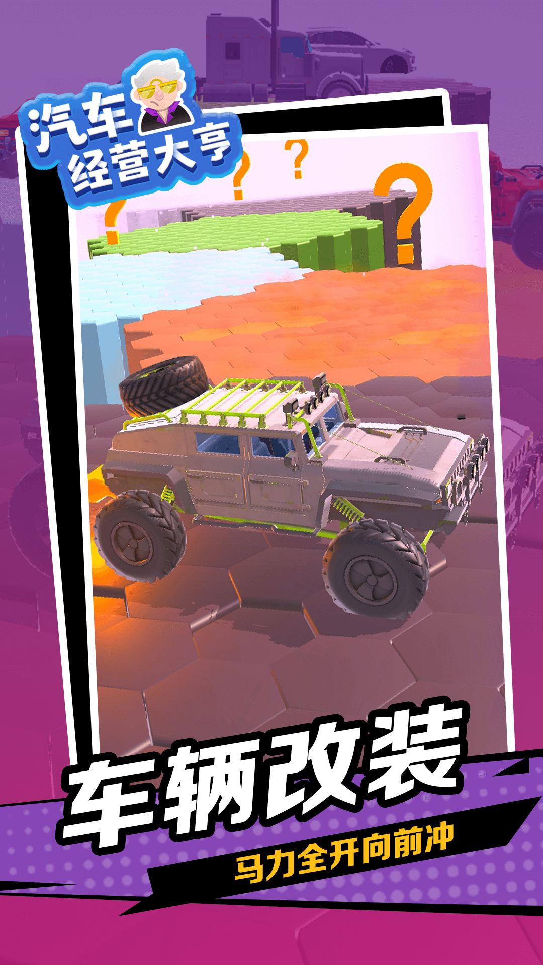 汽车经营大亨 汽车经营大亨