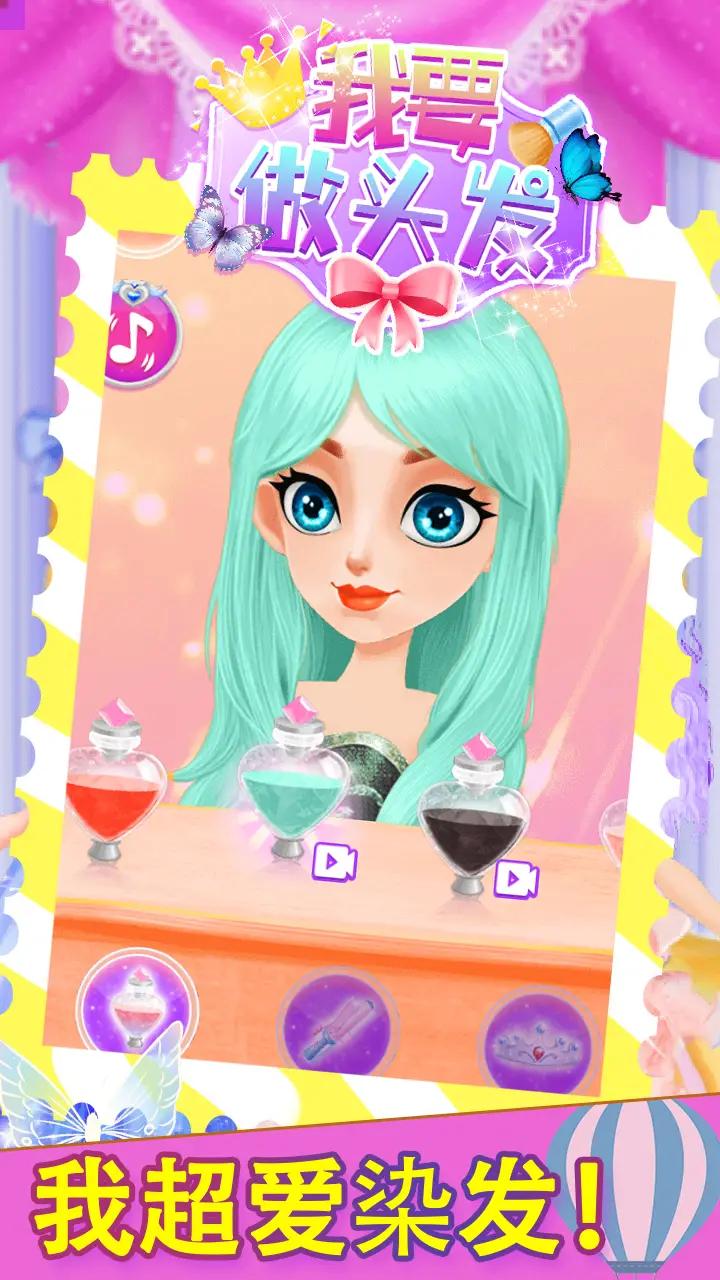 我要做头发 我要做头发