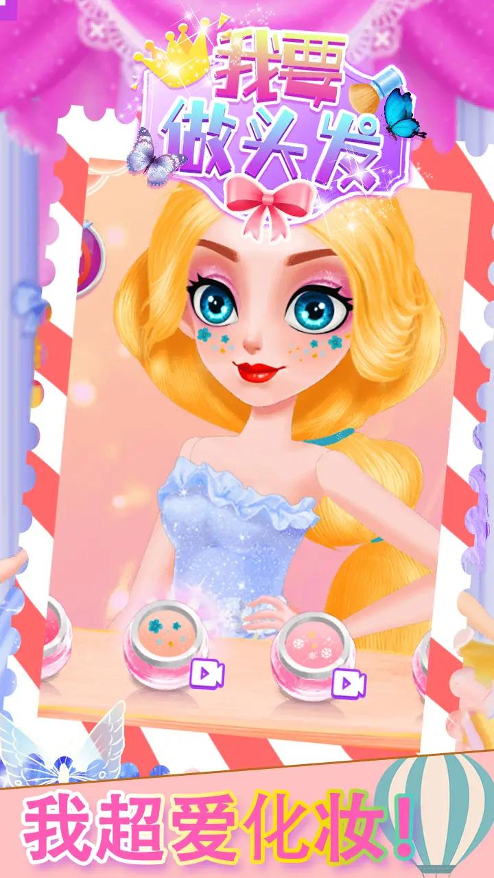 我要做头发 我要做头发