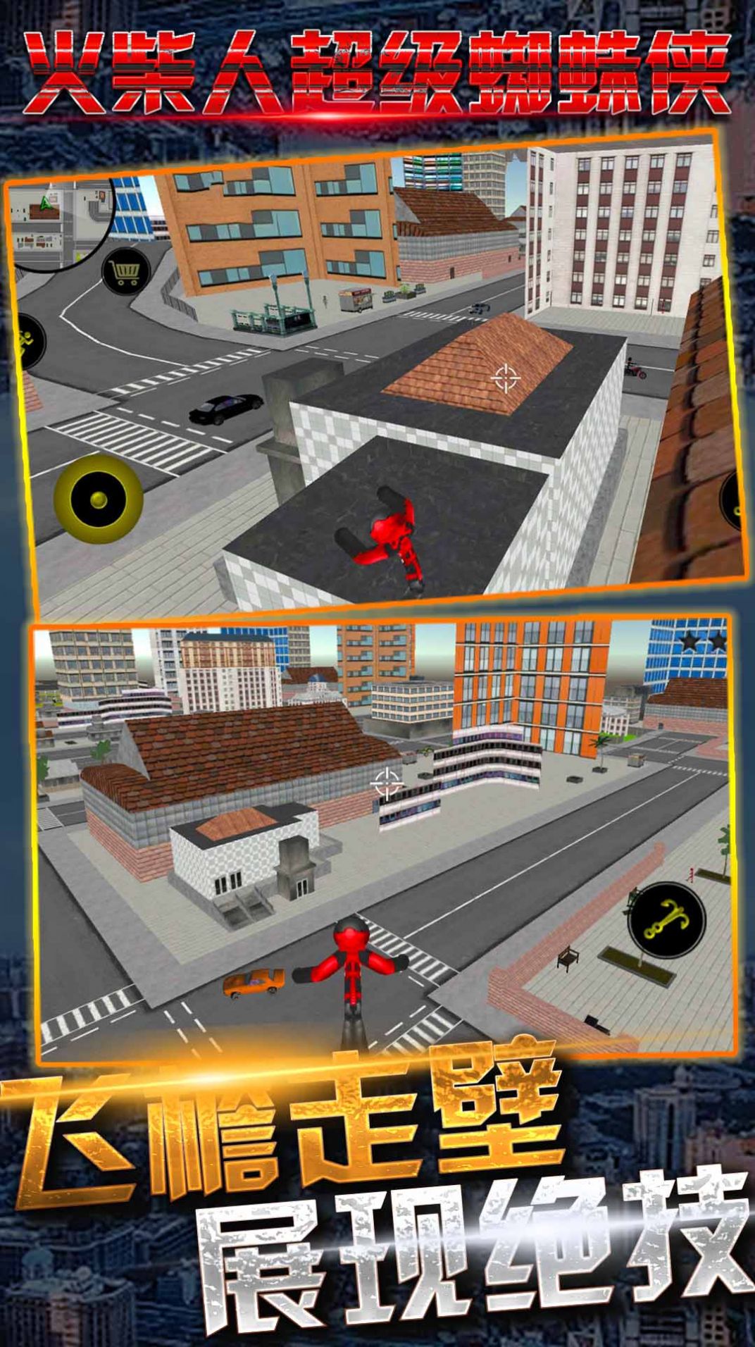 火柴人超级蜘蛛侠无敌版