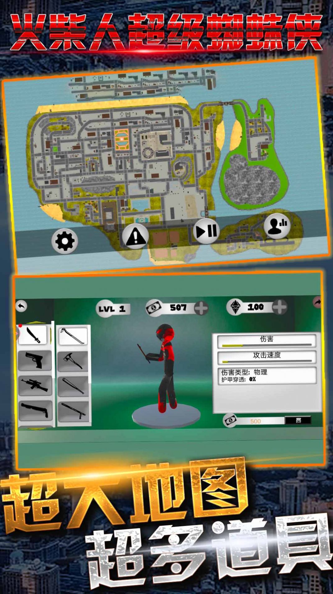 火柴人超级蜘蛛侠无敌版