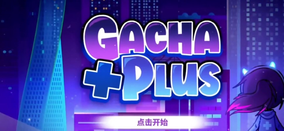 加查GachaPlus 加查GachaPlus