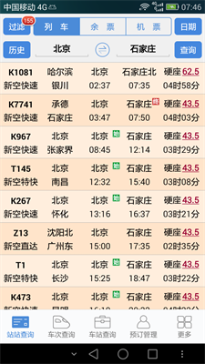 盛名时刻表 盛名时刻表