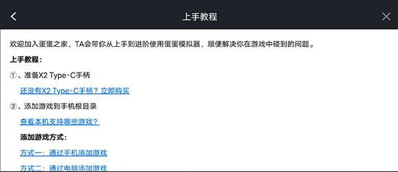switch蛋蛋模拟器