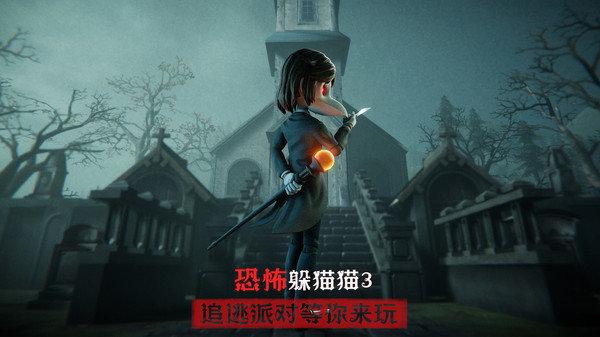 恐怖躲猫猫三寂灭遗迹
