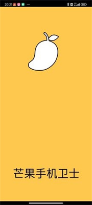 芒果手机卫士清理