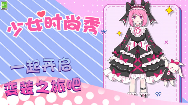 少女时尚秀 少女时尚秀