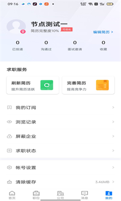 南安直聘