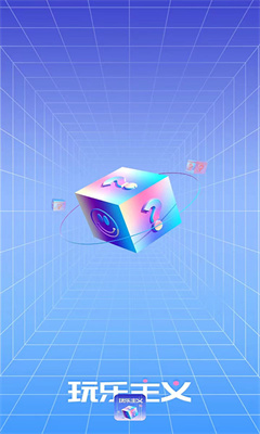 玩乐主义 玩乐主义