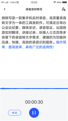 录音转文字全能王