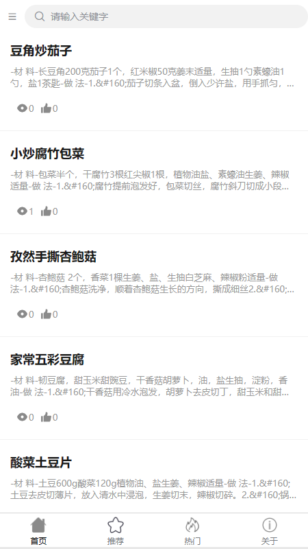 拼蜗菜谱