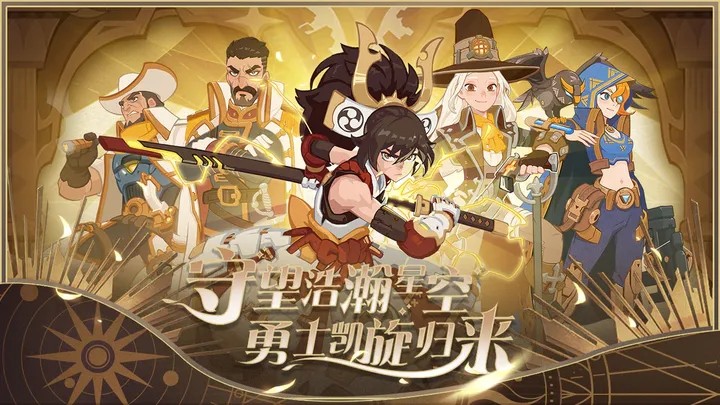 守望勇士 守望勇士