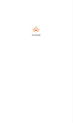 济南出租监管 济南出租监管