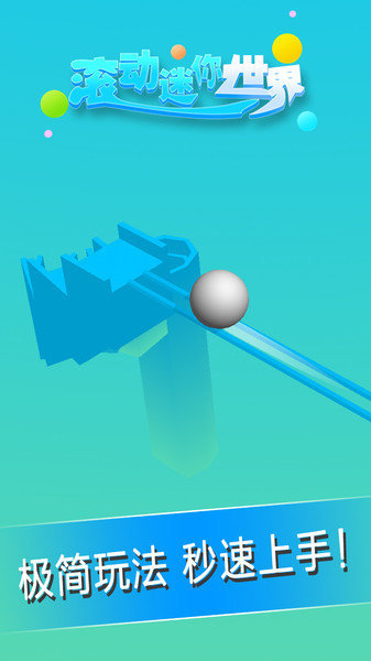 滚动迷你世界 滚动迷你世界