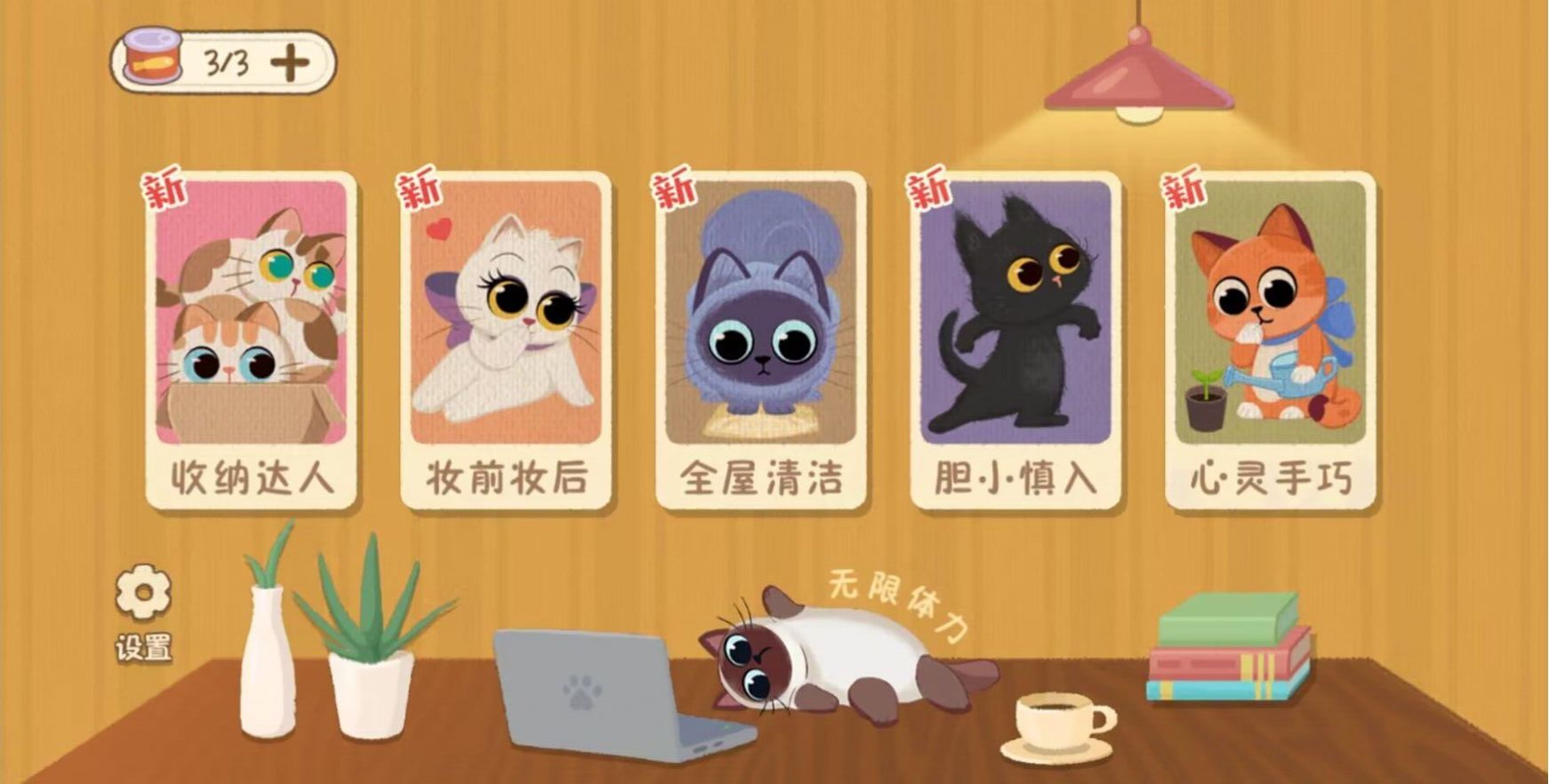 喵喵人生 喵喵人生