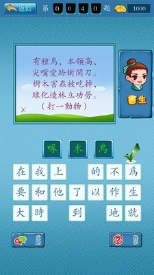 全民猜迷语 全民猜迷语