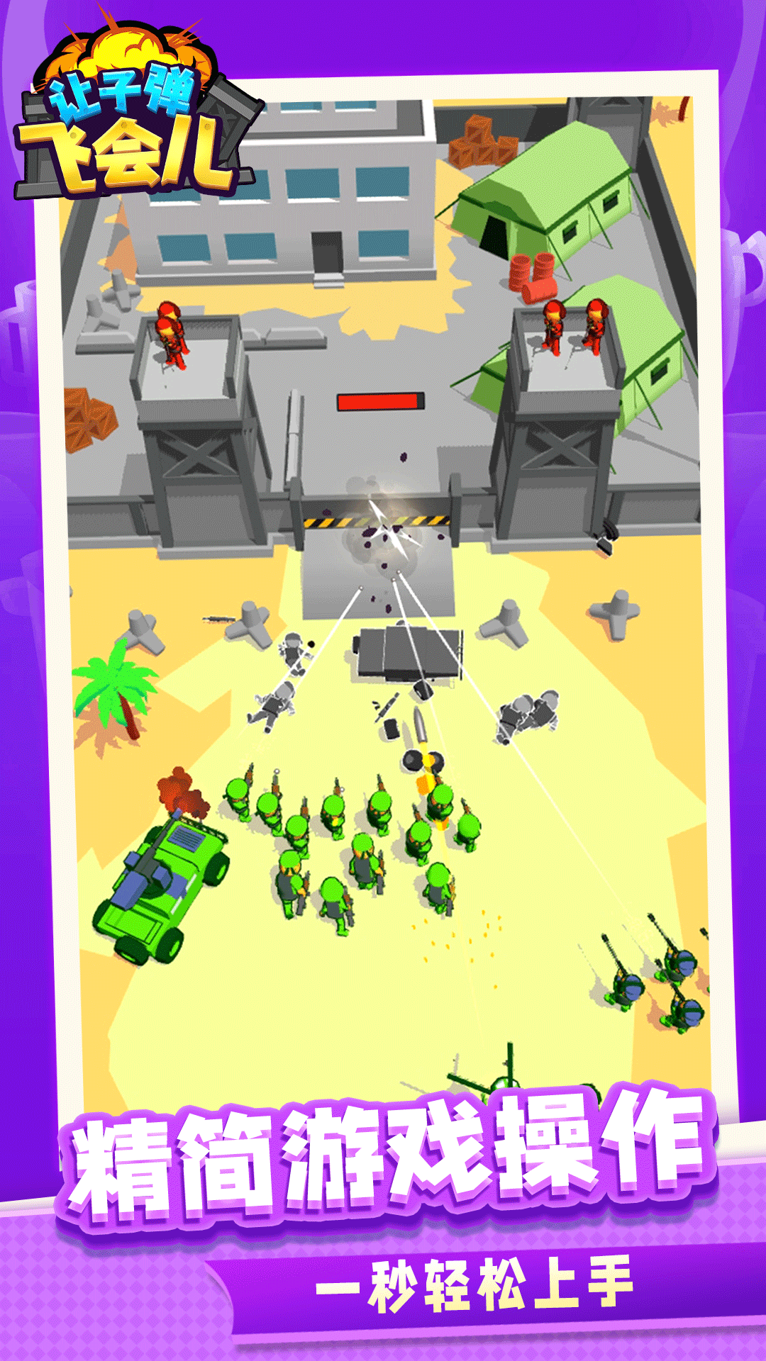 让子弹飞会儿 让子弹飞会儿