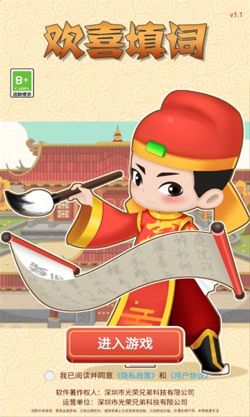 欢喜填词 欢喜填词