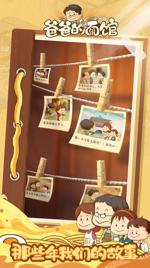 爸爸的面馆 爸爸的面馆