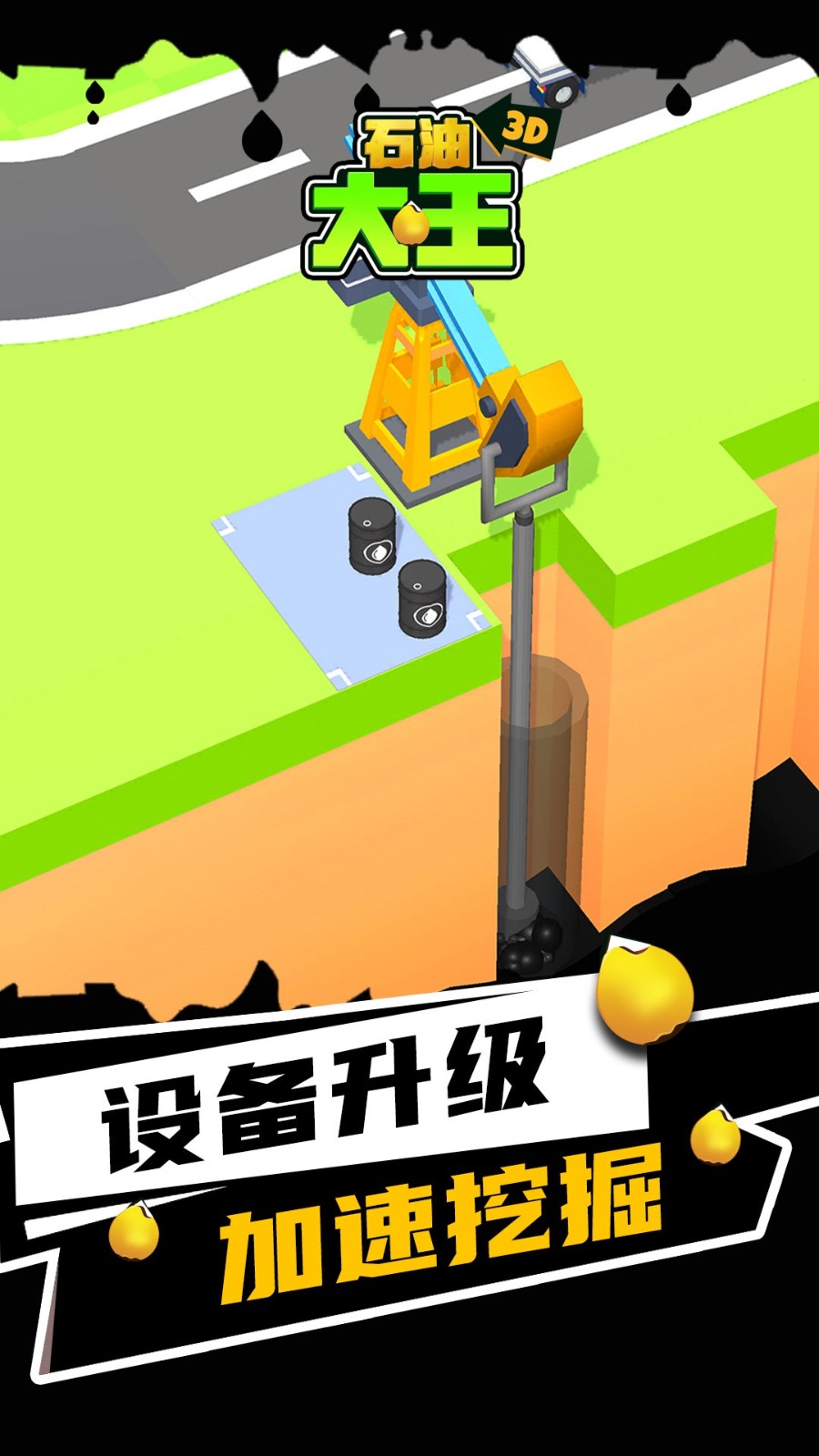 石油大王3D