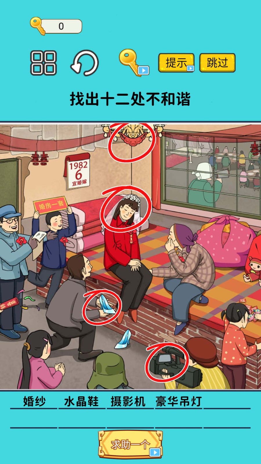 火眼找茬大闯关 火眼找茬大闯关