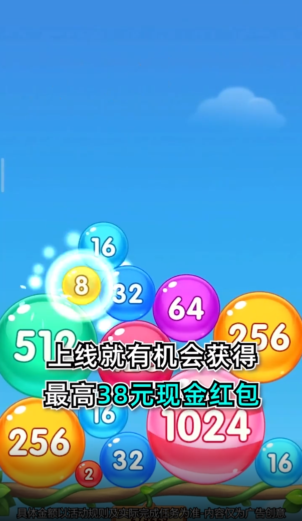 魔力球球2048 魔力球球2048