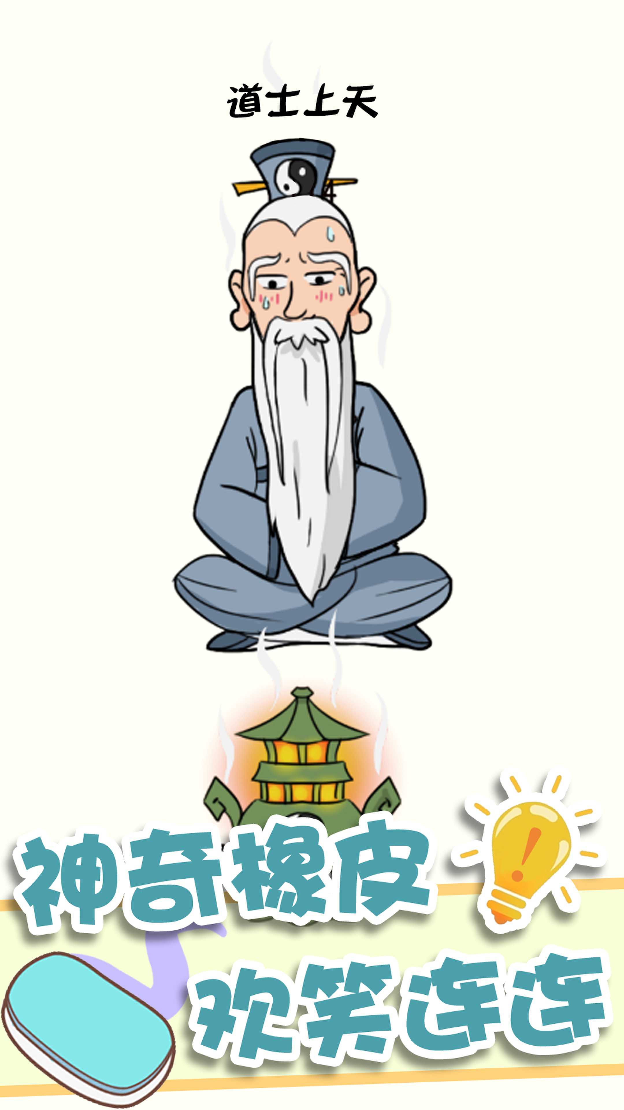 神奇橡皮擦消除 神奇橡皮擦消除