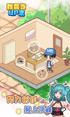 我要当UP主 我要当UP主