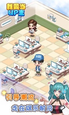 我要当UP主 我要当UP主