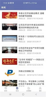 沛县公交 沛县公交